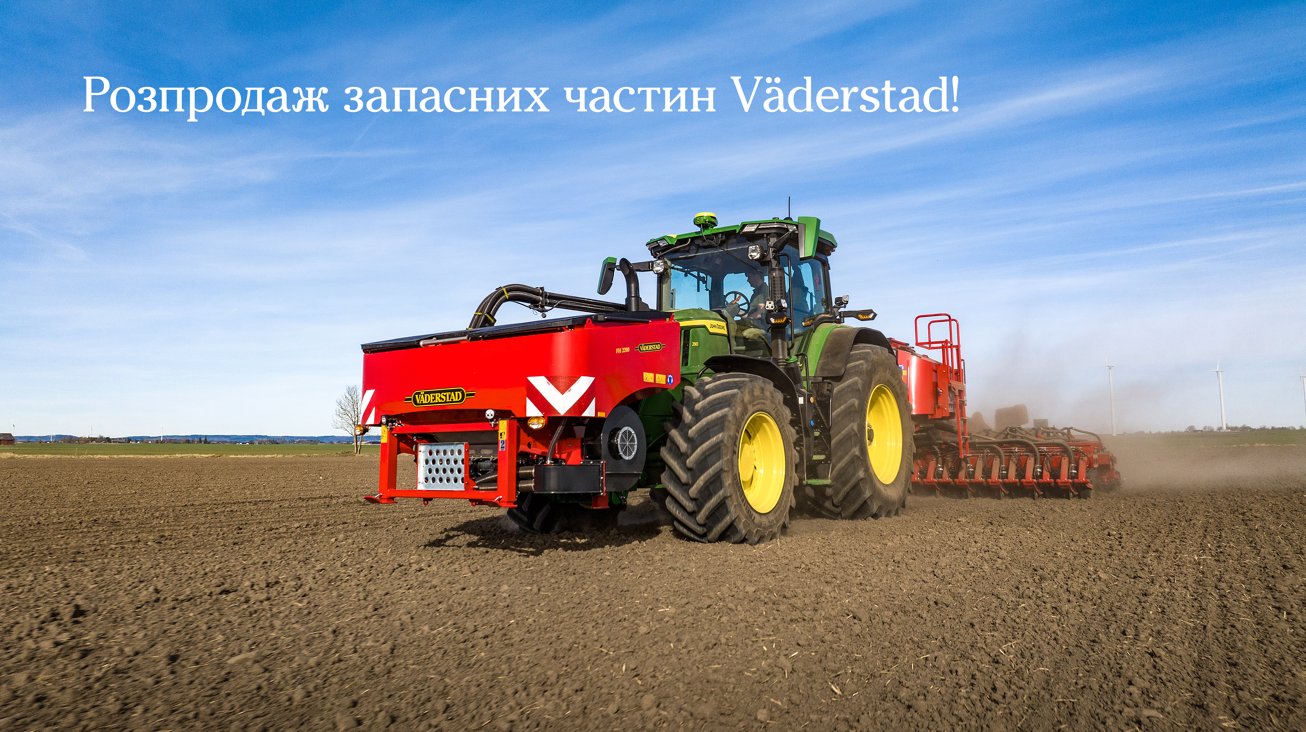 Розпродаж запасних частин Väderstad!