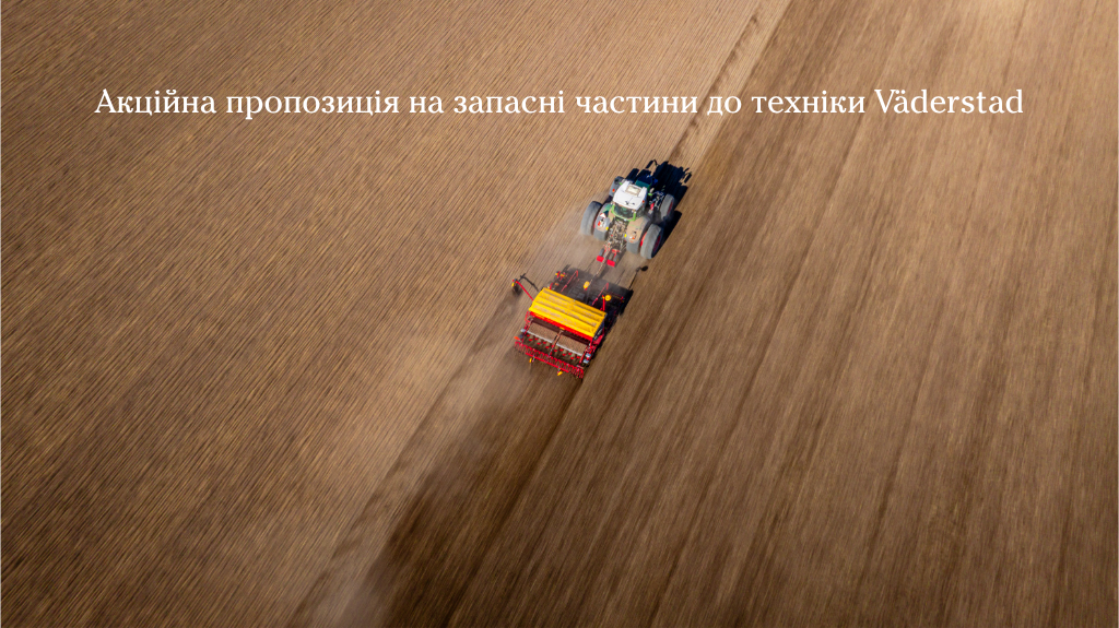 Акційна пропозиція на запасні частини до техніки Väderstad